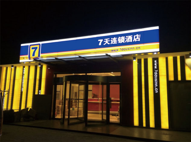 七天連鎖酒店 